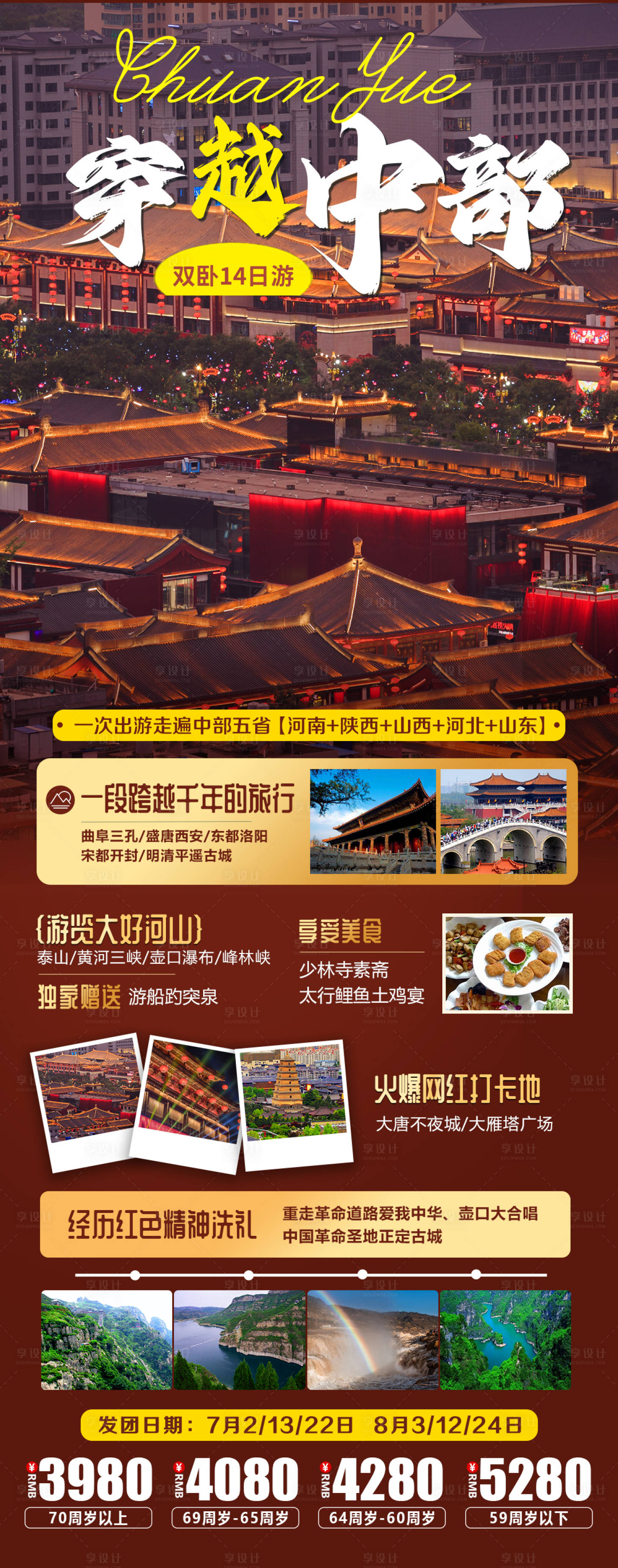 源文件下載【享設計】搜索編號：49560017655512467【河南旅游長圖】