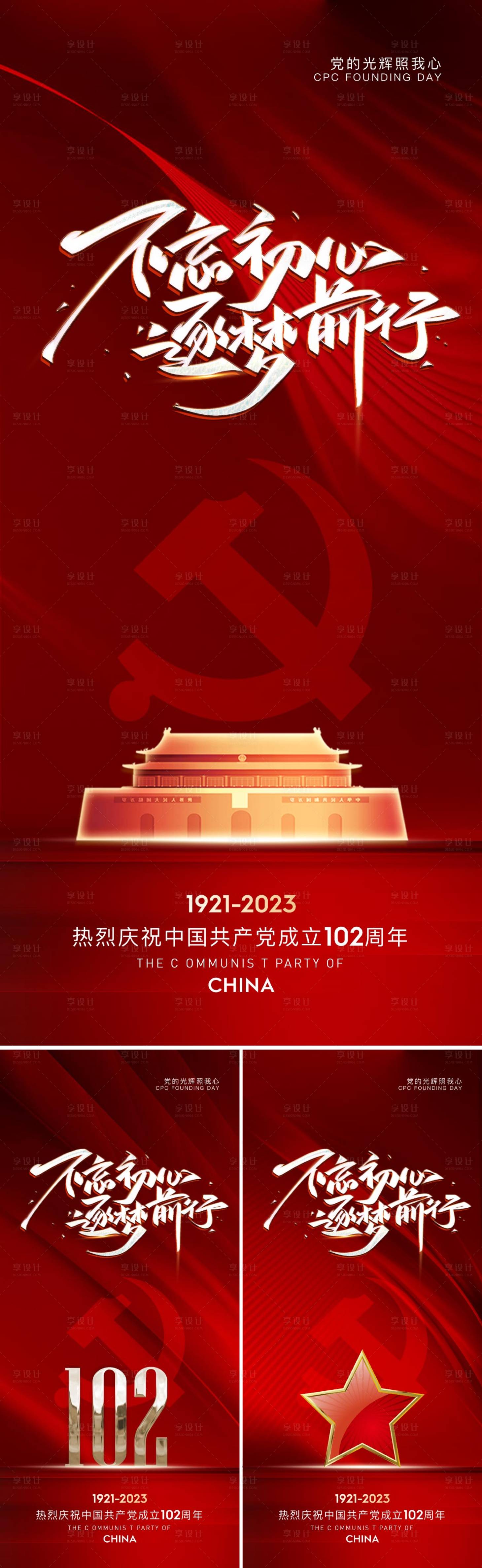 源文件下載【享設計】搜索編號：81370017410909107【七一建黨節海報】