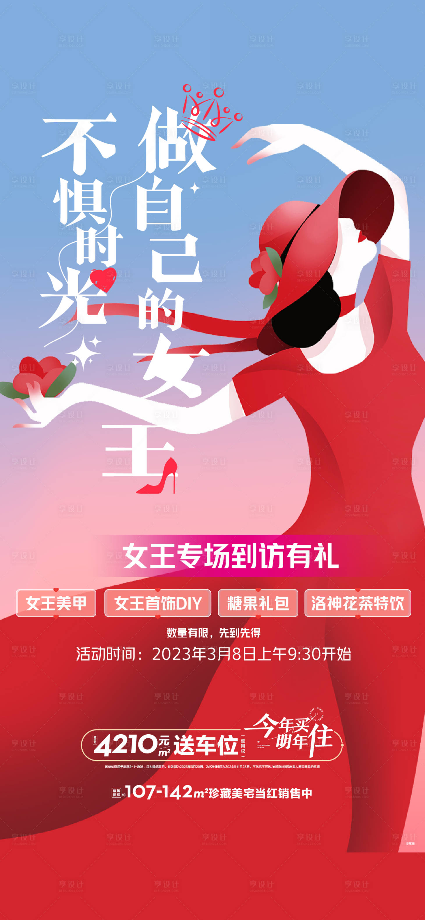 源文件下载【女神节女王活动】编号：20230609231927786