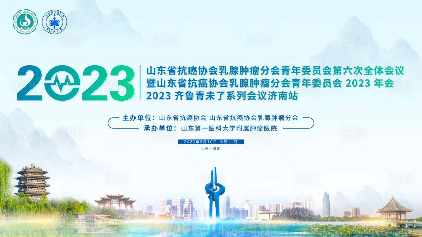 源文件下载【医疗会议背景板】编号：85190017203741527