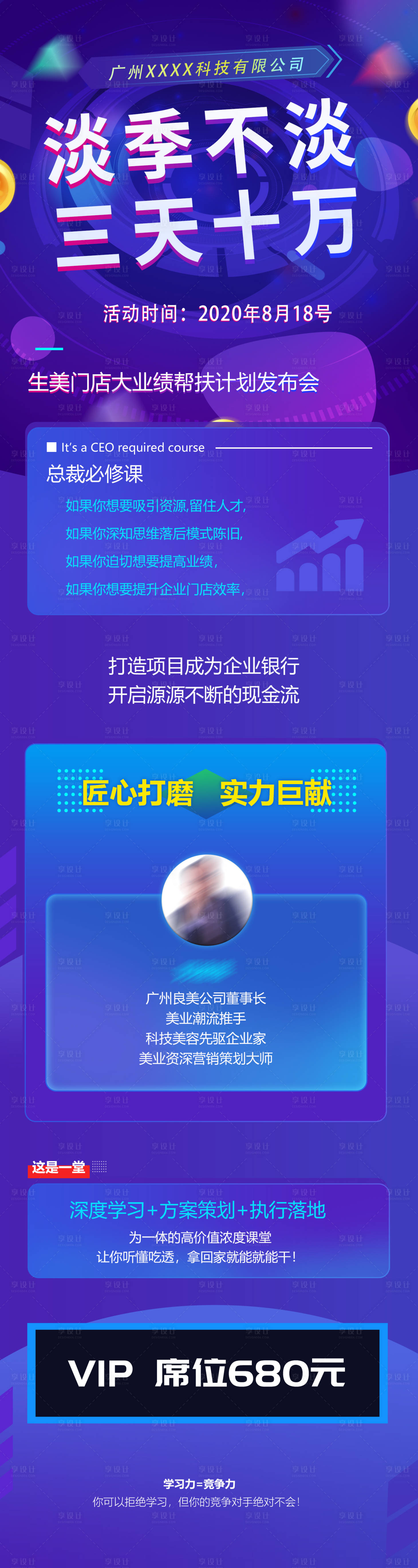 源文件下载【邀请函项目医美会议科技长图海报】编号：14530017184035722