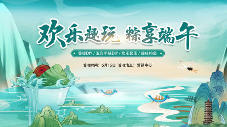 源文件下載【享設計】搜索編號：68120017107318014【端午節背景板】