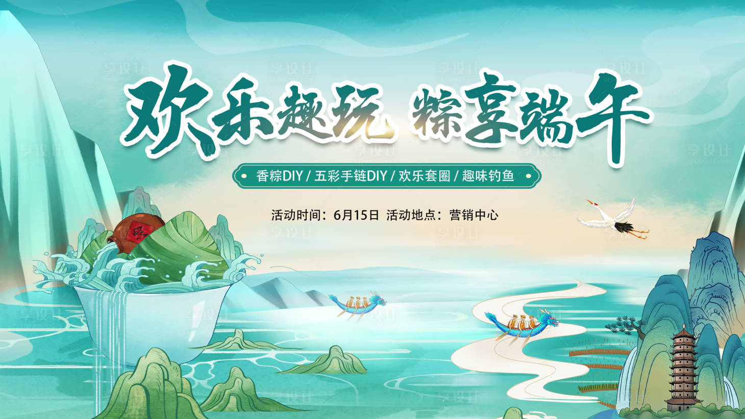 源文件下載【享設計】搜索編號：68120017107318014【端午節背景板】