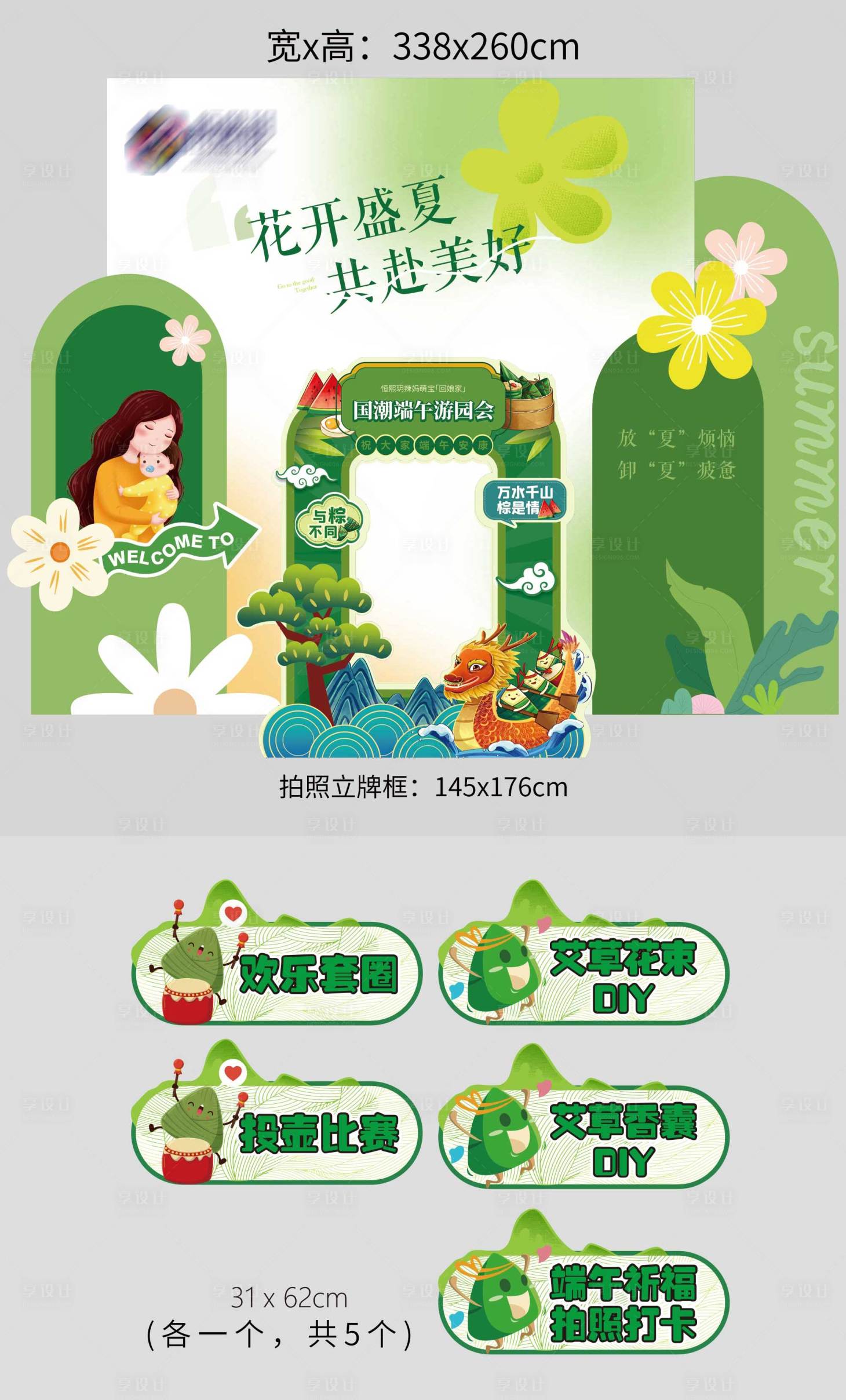 源文件下载【国潮端午游园会美陈】编号：60570017439034221