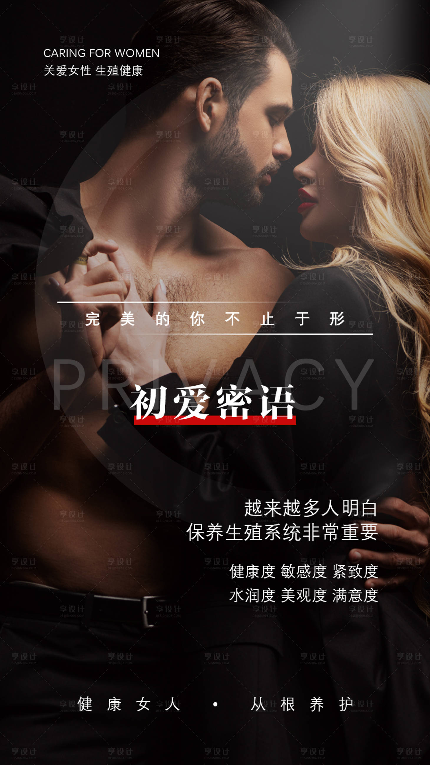 源文件下載【享設(shè)計】搜索編號：98430017157245261【私密抗衰簡約海報】