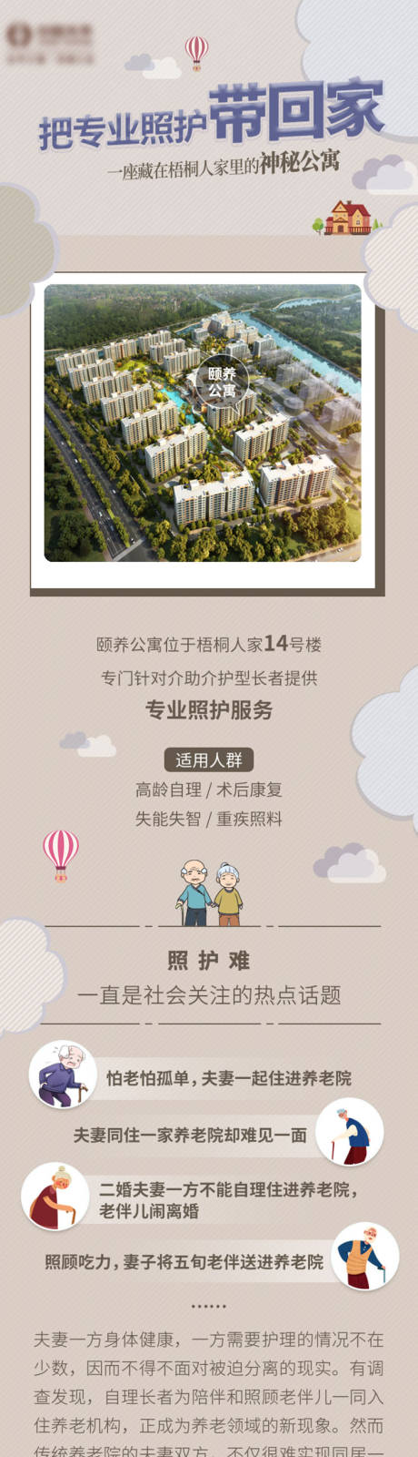 源文件下载【地产保险养老价值点长图专题设计】编号：11210017599938497