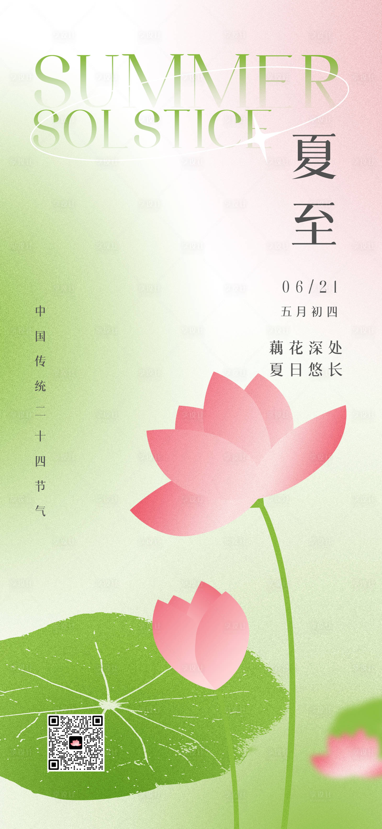 源文件下載【夏至海報】編號：27030017430891123