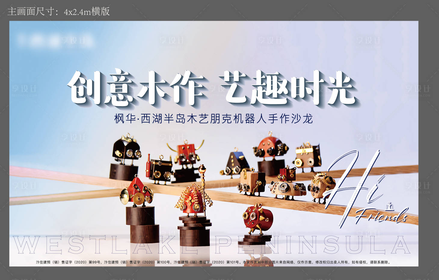 源文件下载【朋克机器人木质diy活动展板】编号：65560017248671268