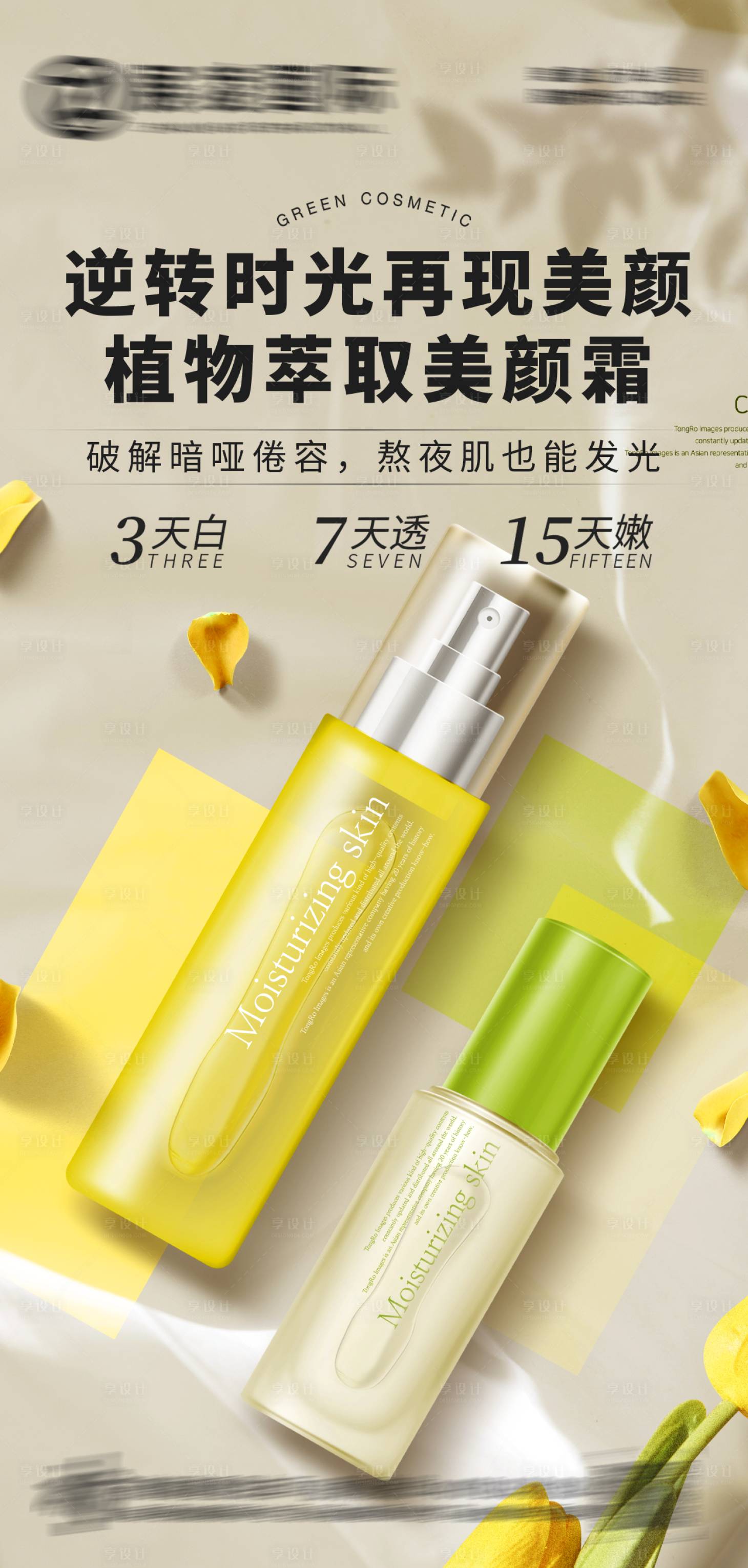 源文件下載【享設(shè)計(jì)】搜索編號(hào)：14070017498704994【護(hù)膚品化妝品美妝海報(bào)】
