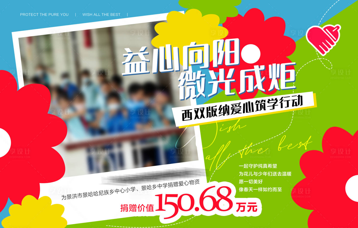 源文件下载【享设计】搜索编号：75810017177446857【小红花捐赠公益海报】