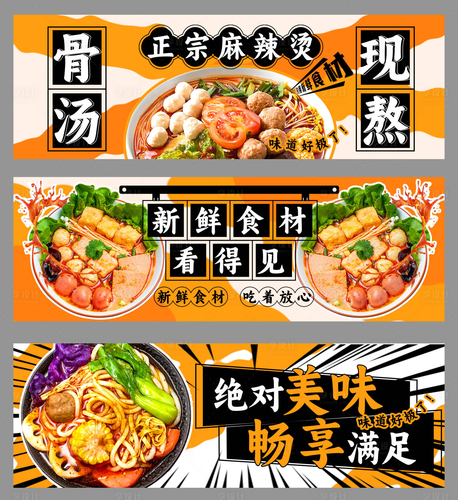 源文件下载【麻辣烫店招促销banner】编号：77530017387245083