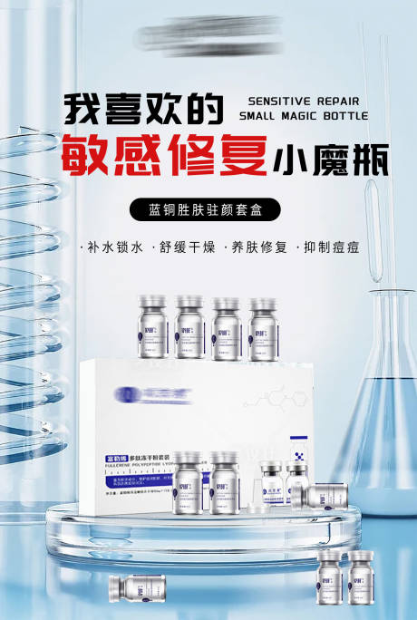 源文件下载【医美护肤冻干粉海报】编号：53440017709008119