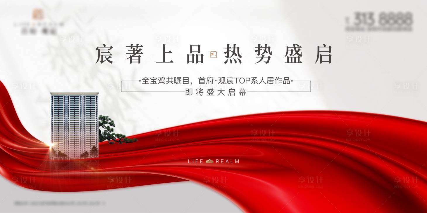 源文件下载【地产开盘主画面背景板】编号：24960017699524992