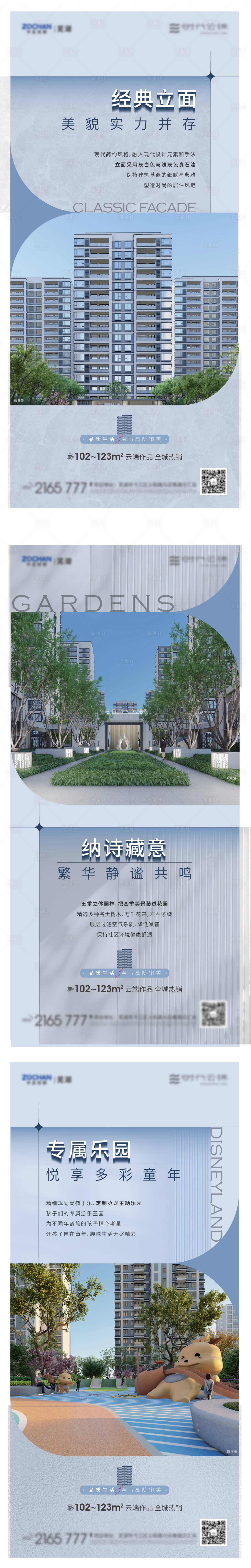 源文件下载【地产价值点系列海报】编号：84810017324855051