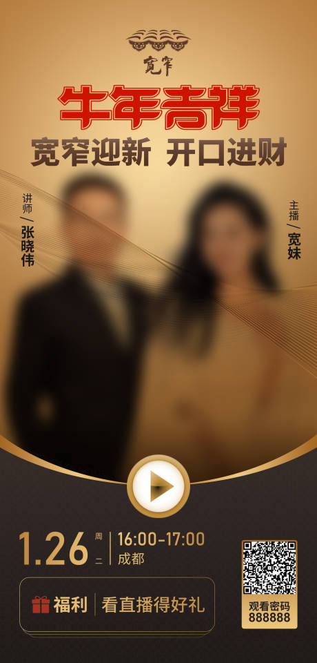 源文件下載【享設計】搜索編號：38480017700938949【創意品牌直播主畫面海報】