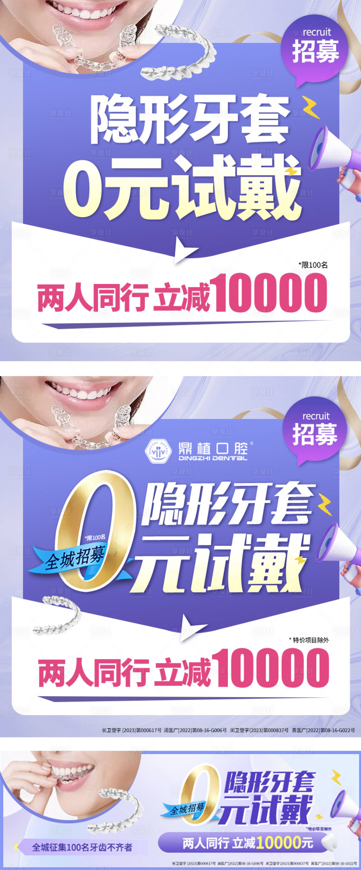 源文件下载【享设计】搜索编号：94070017440076709【口腔暑期免费矫正】