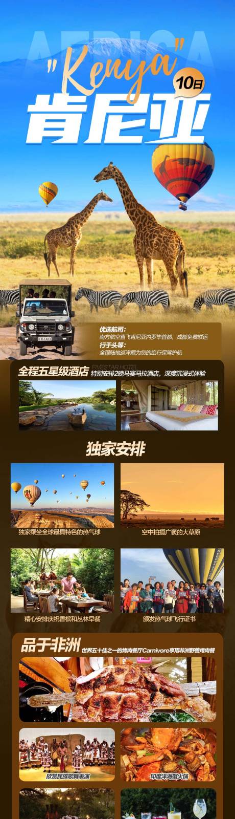 源文件下载【肯尼亚旅游海报长图】编号：41640017718484476