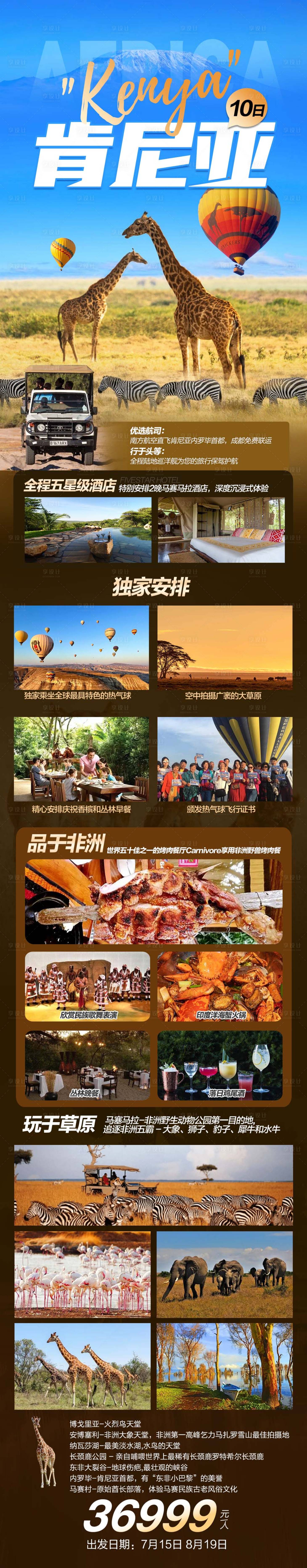 源文件下载【肯尼亚旅游海报长图】编号：41640017718484476