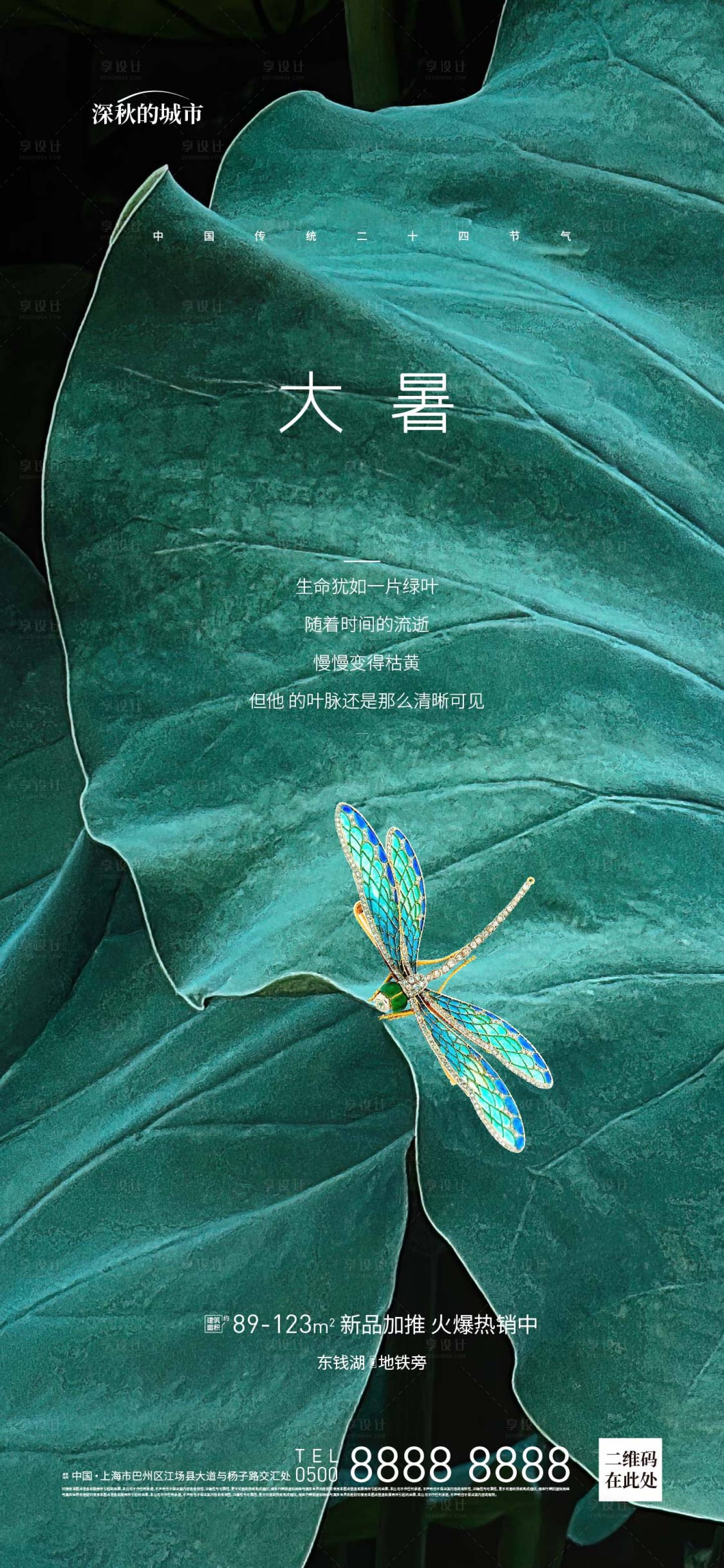 源文件下載【享設計】搜索編號：56140017441968841【大暑節氣海報】