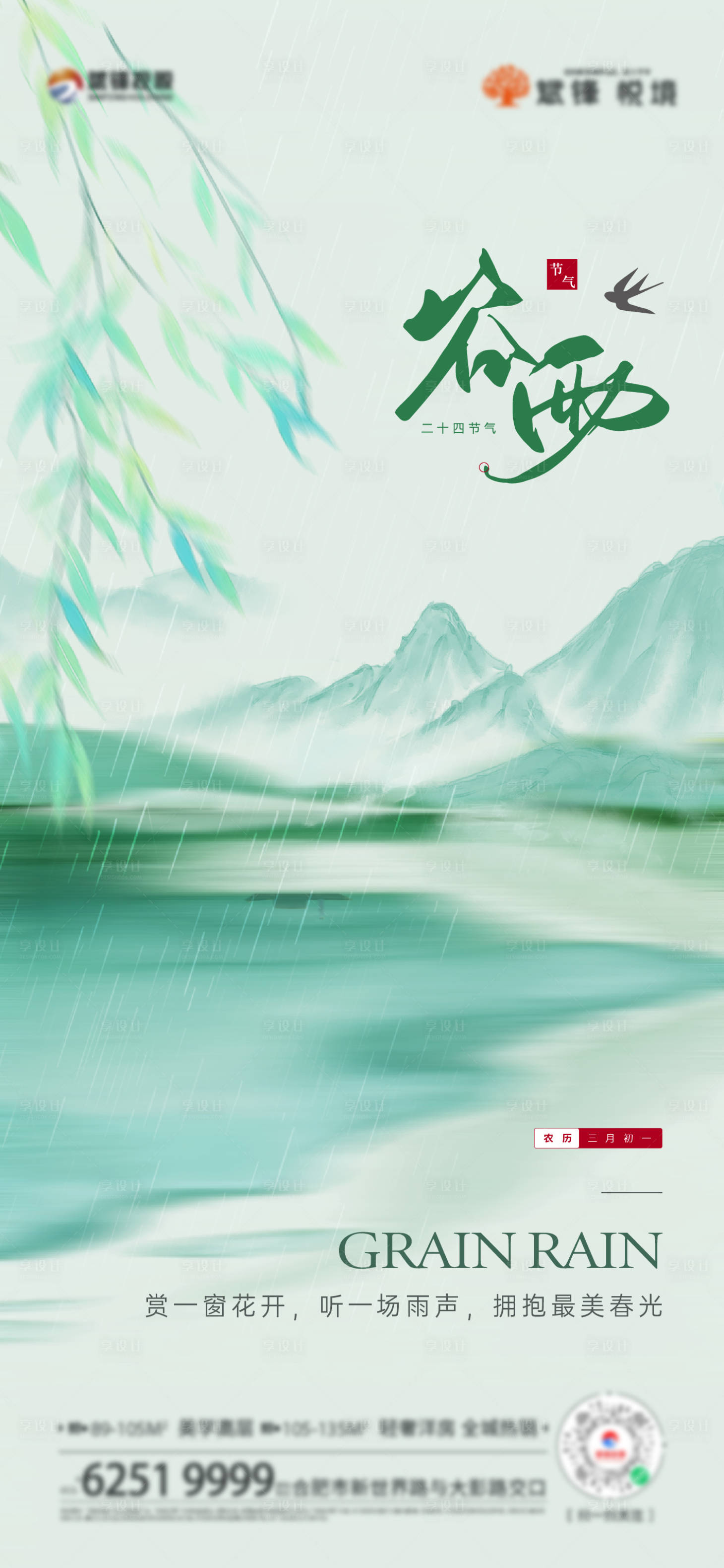 源文件下载【谷雨】编号：39440017667243887