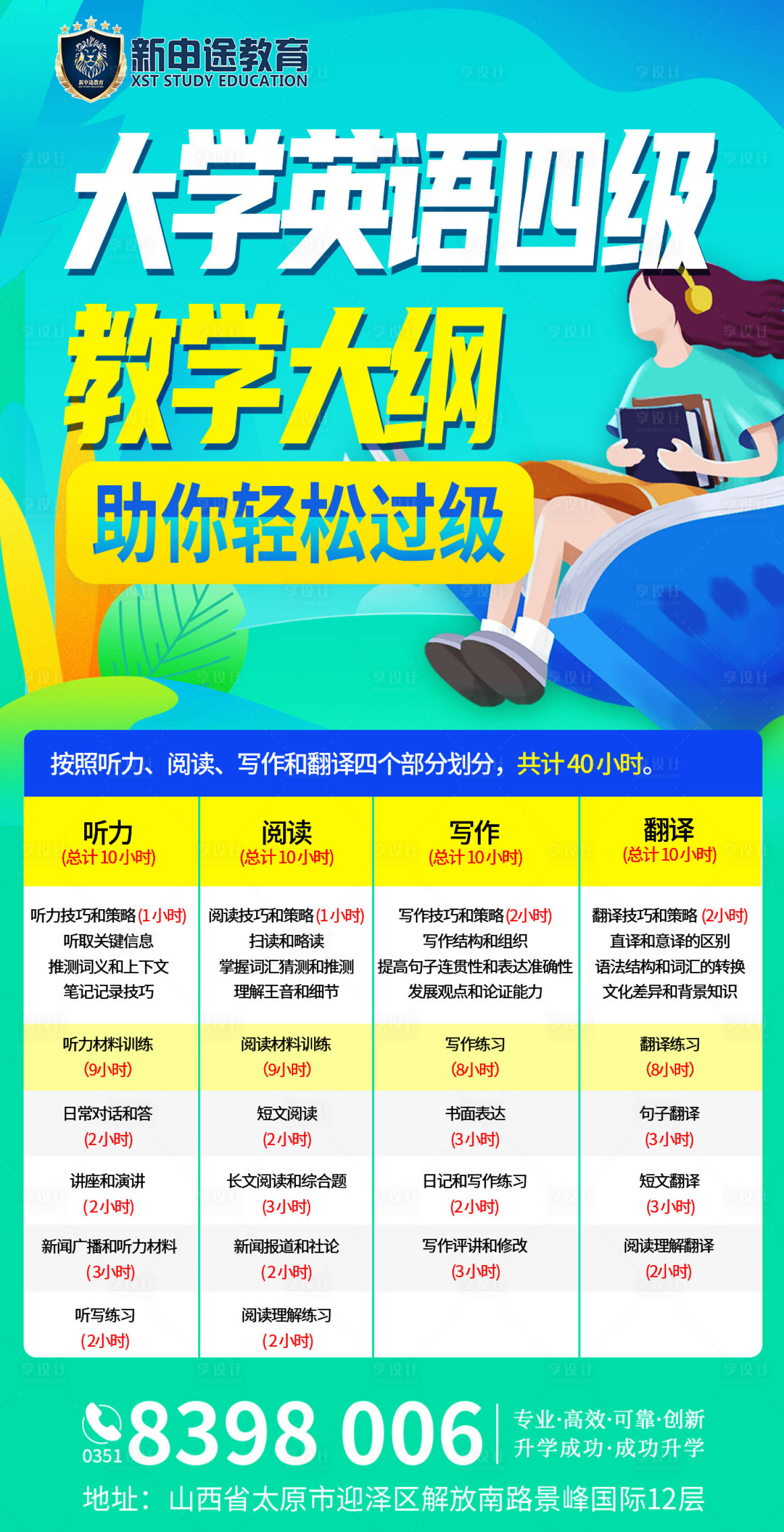 源文件下载【享设计】搜索编号：85930017530331809【四级教学大纲海报】