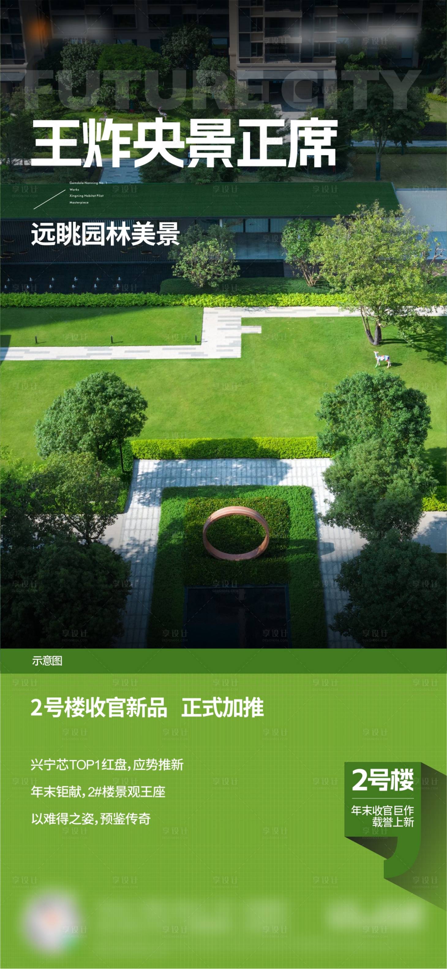 源文件下載【享設計】搜索編號：68630017333469880【地產政策價值園林海報】
