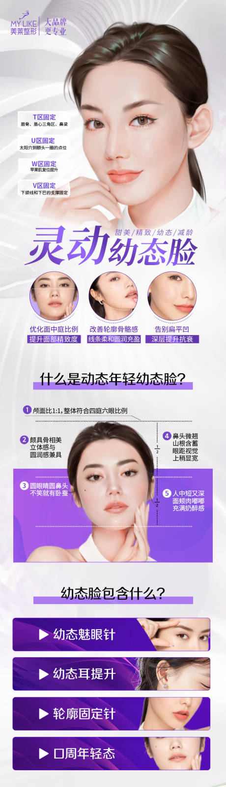 源文件下载【医美轮廓固定落地页】编号：49940017563108538