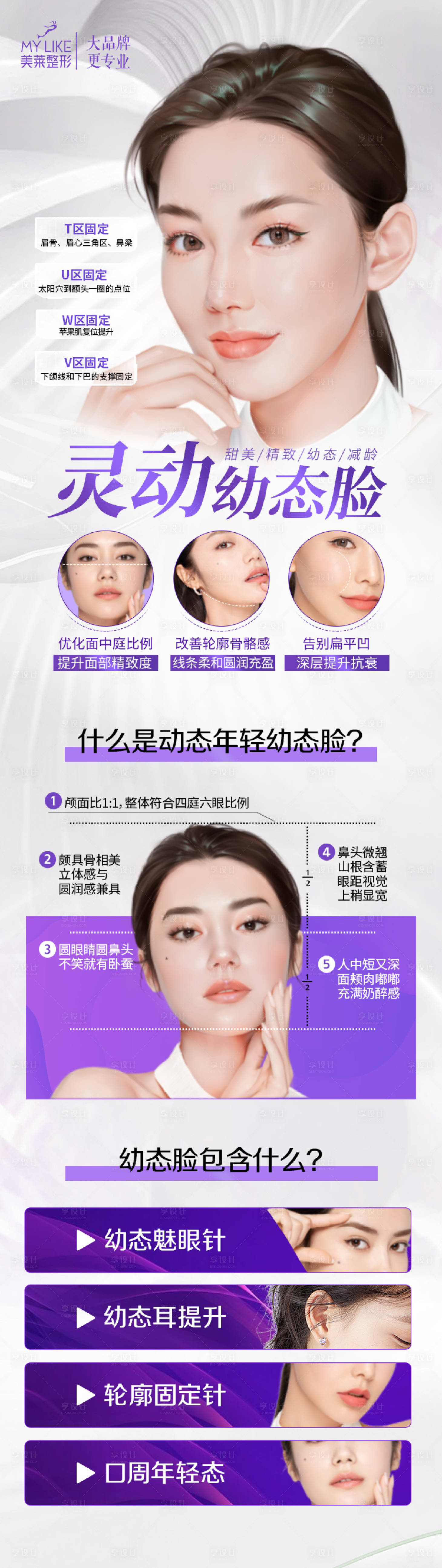 源文件下載【享設計】搜索編號：49940017563108538【醫美輪廓固定落地頁】