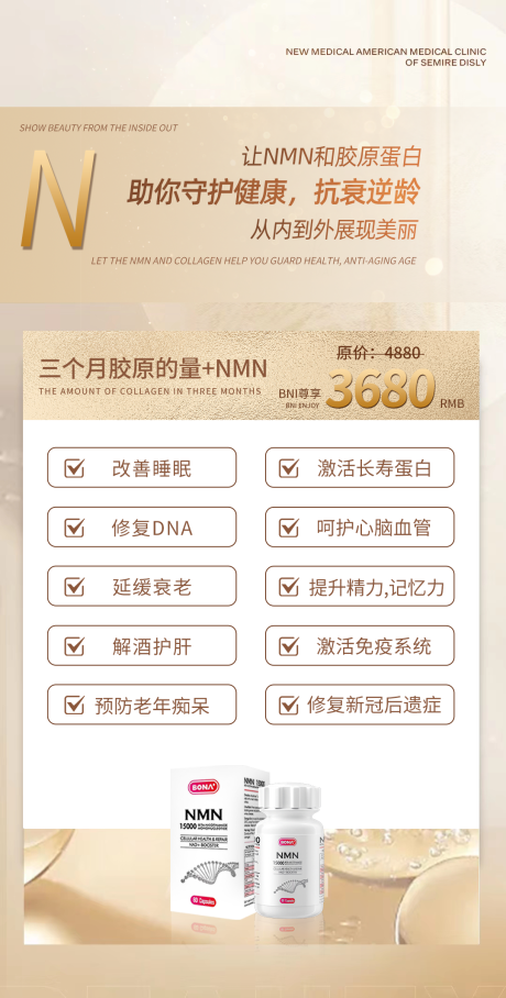 源文件下载【医美海报】编号：98430017270782154