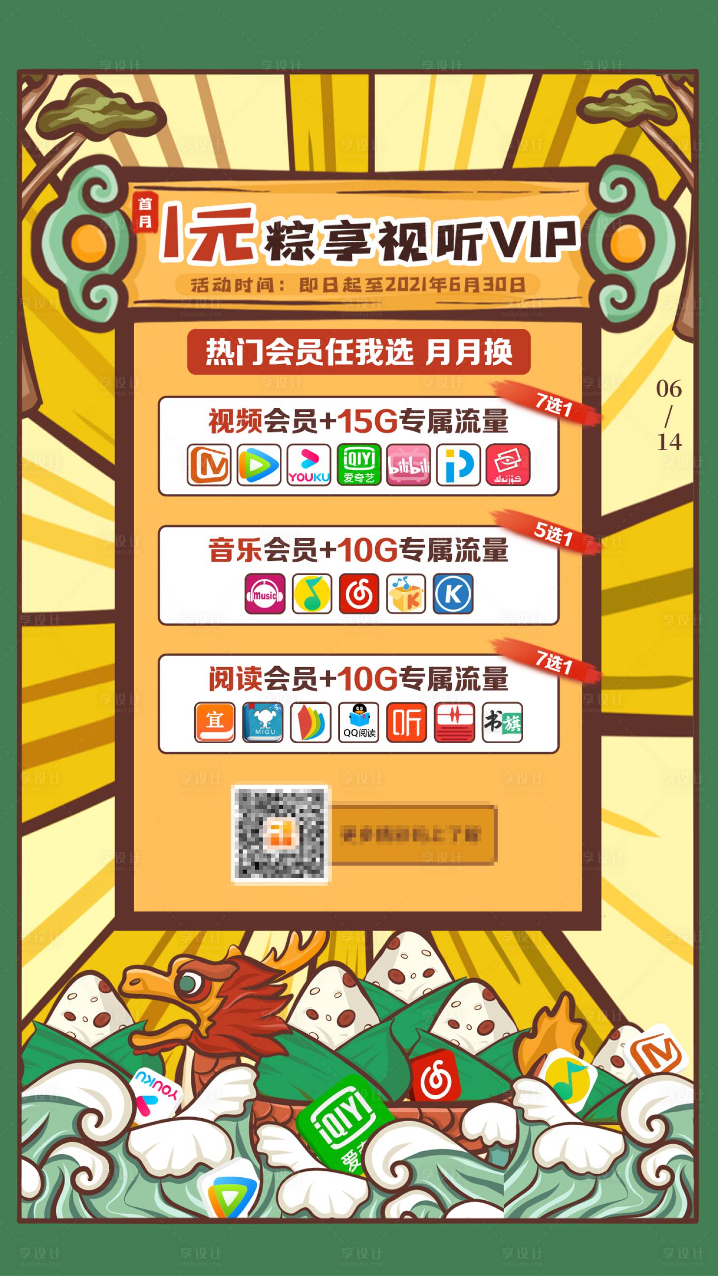 源文件下载【享设计】搜索编号：70190017399417319【端午节海报】