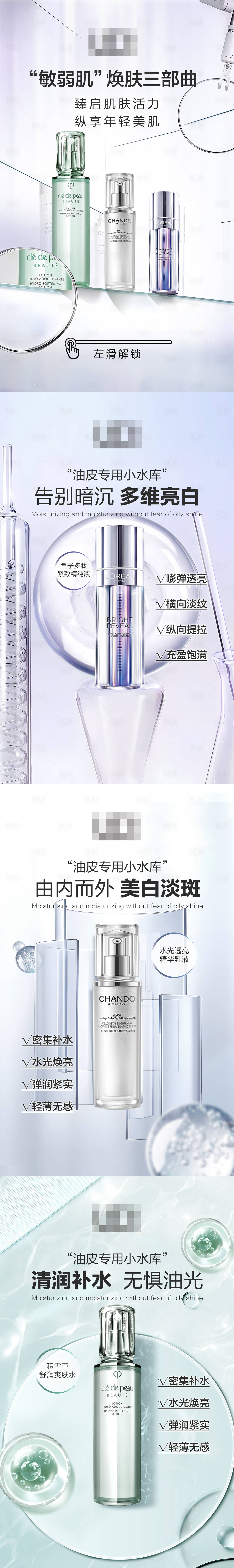源文件下载【享设计】搜索编号：49920017692126621【科技护肤系列海报】