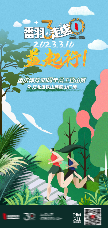 源文件下载【踏春登山出游海报】编号：67560017160145542