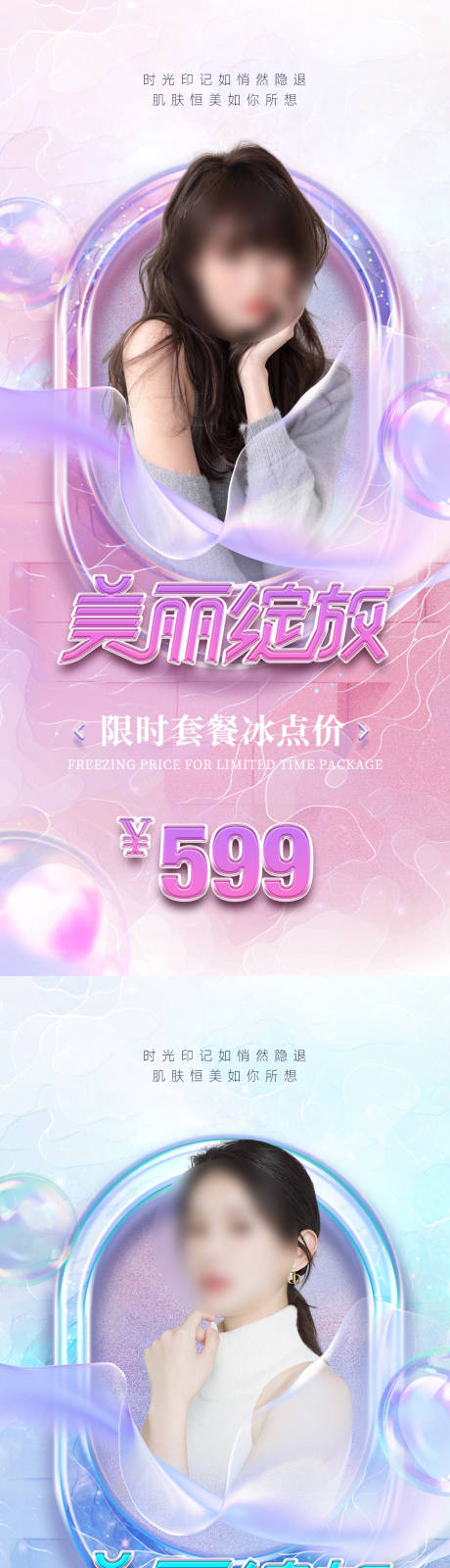 源文件下载【医美项目海报】编号：80380017602369593
