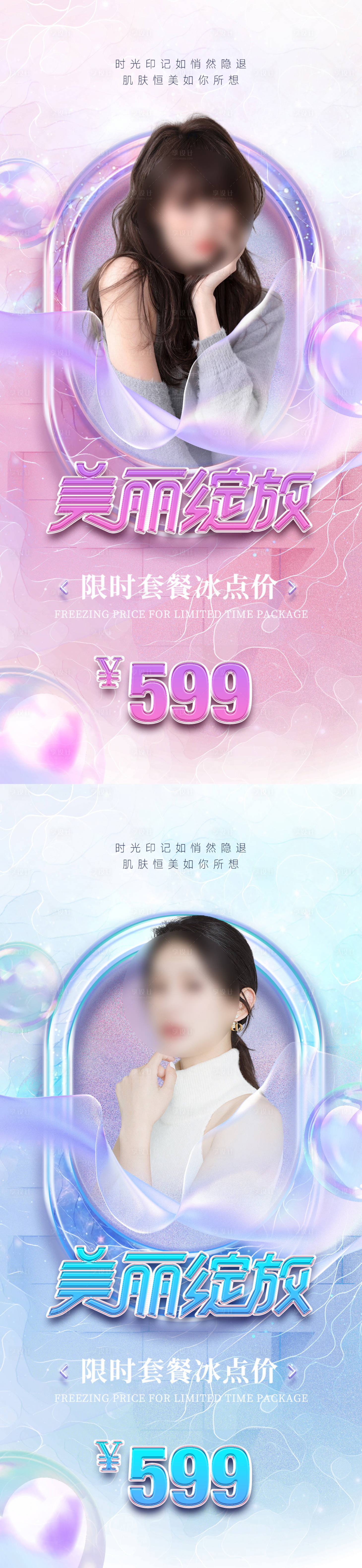 源文件下载【享设计】搜索编号：80380017602369593【医美项目海报】