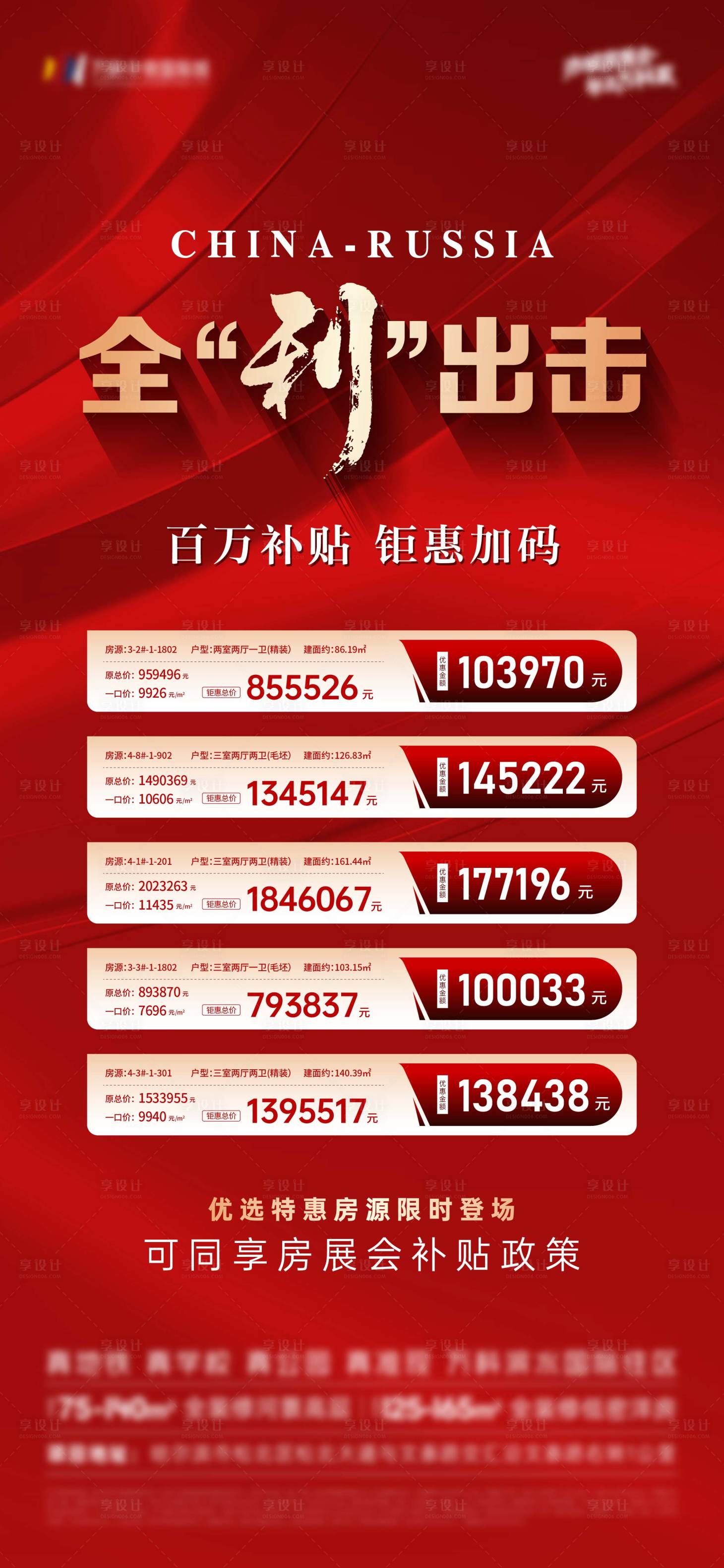 源文件下載【享設計】搜索編號：43330017527343296【地產特價房海報】