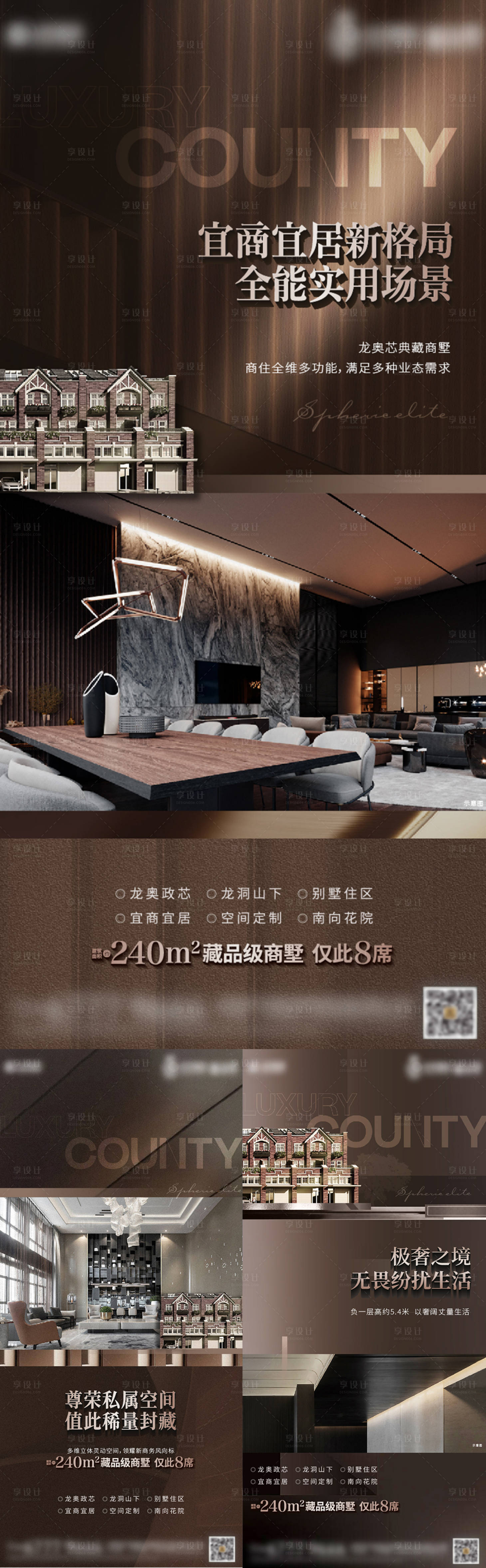 源文件下载【商墅价值点系列单图】编号：99710017326641001