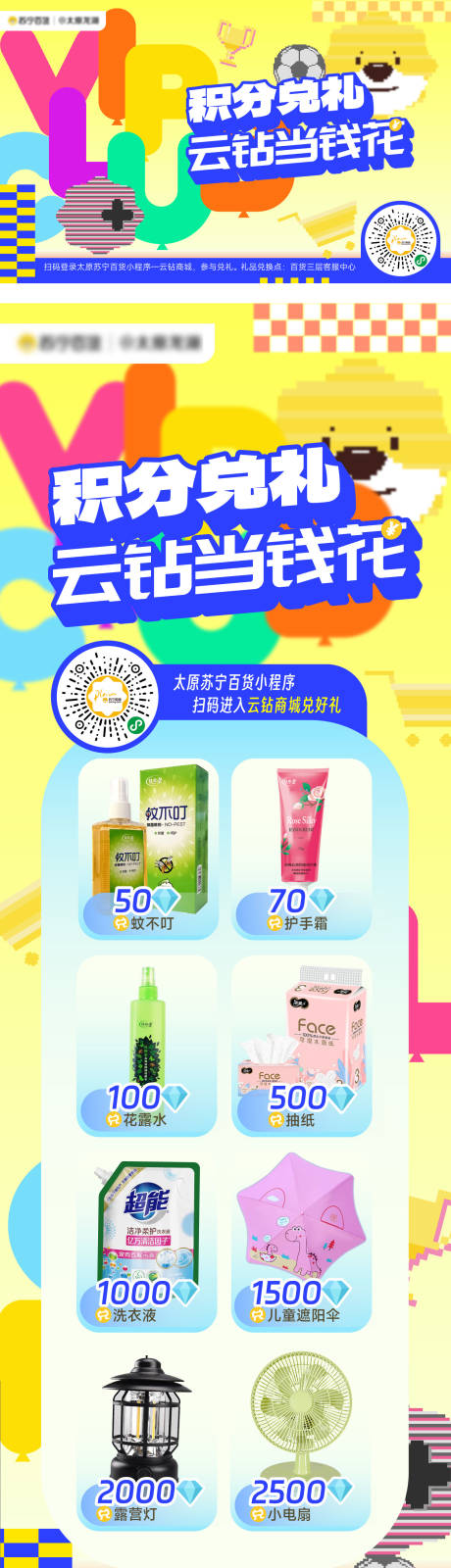 源文件下载【享设计】搜索编号：98660017651242206【会员积分兑换礼长图】