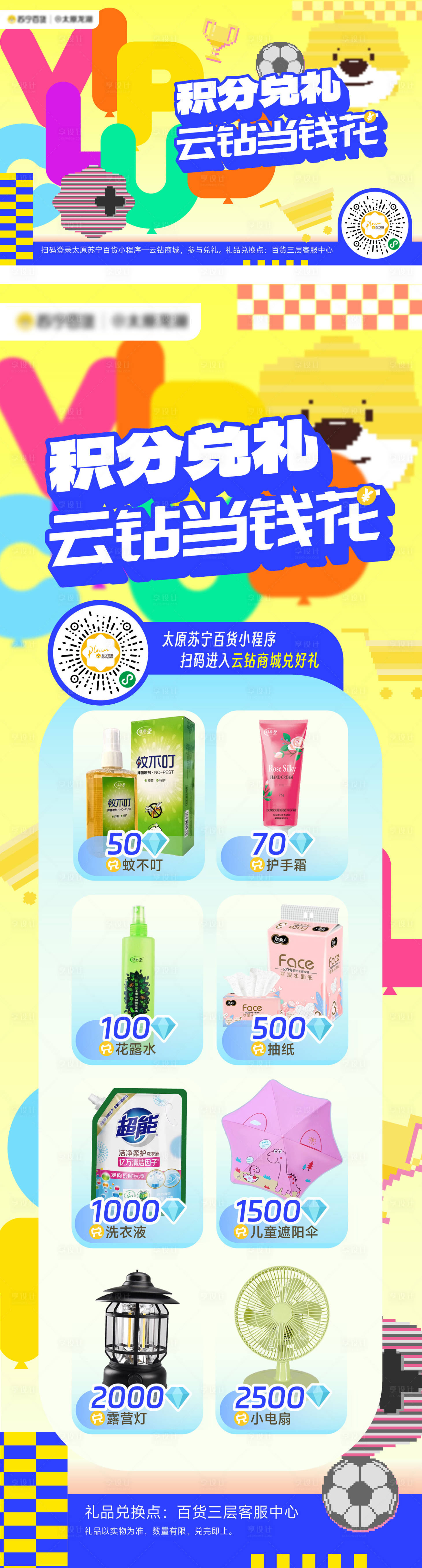 源文件下载【享设计】搜索编号：98660017651242206【会员积分兑换礼长图】