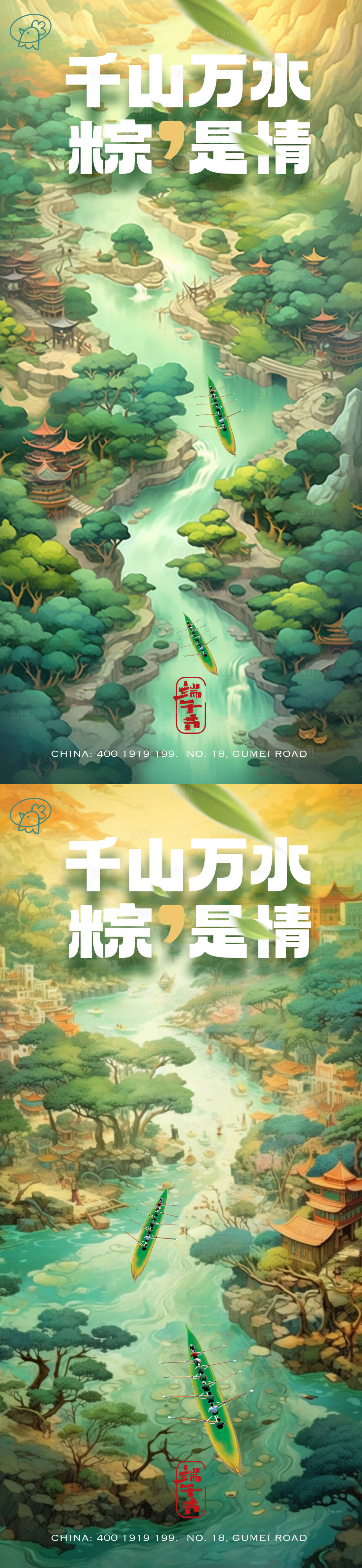 源文件下载【享设计】搜索编号：33520017497017368【端午节海报】