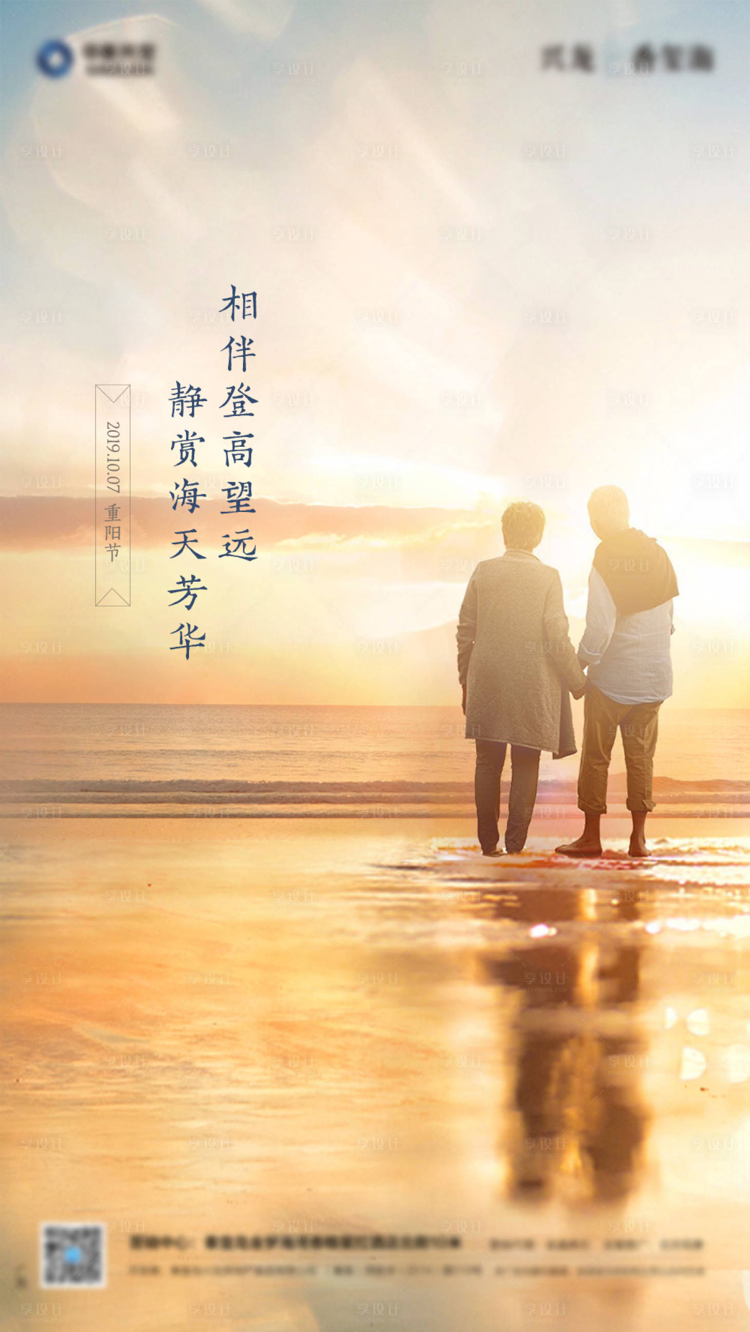 源文件下载【享设计】搜索编号：29360017518517956【重阳节简约海报】