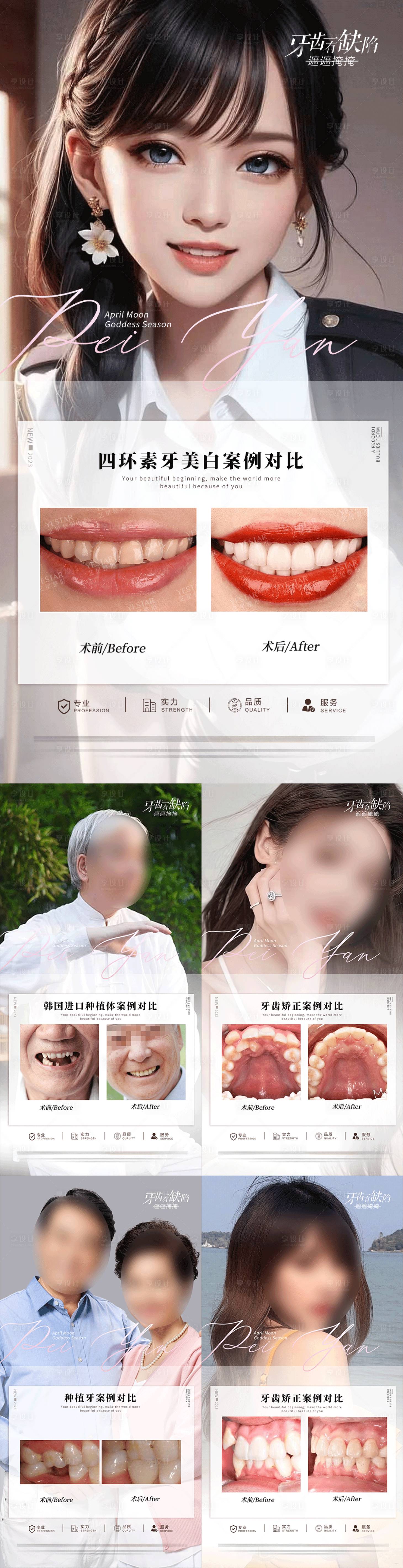 源文件下載【享設計】搜索編號：36320017731399131【口腔案例合集】