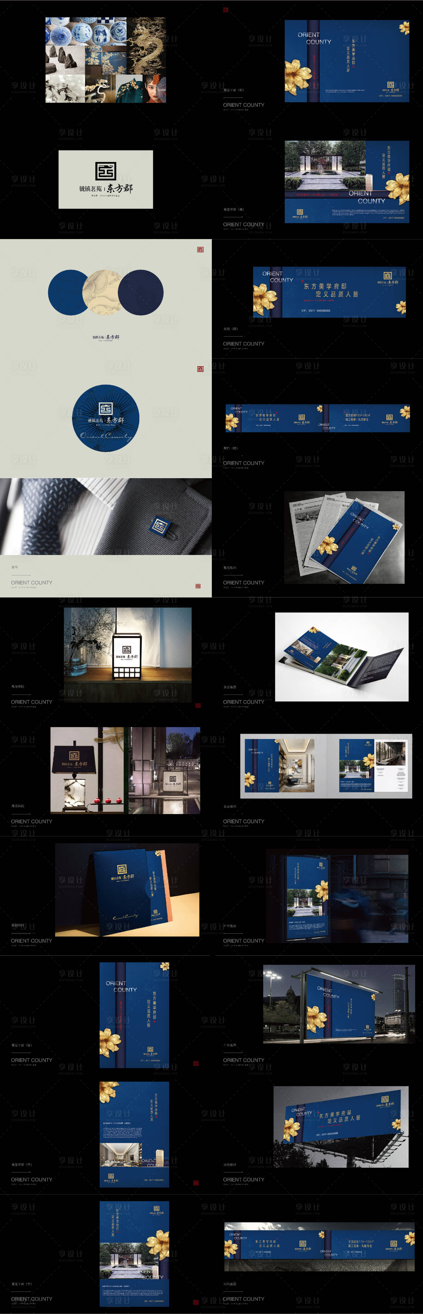 源文件下载【享设计】搜索编号：36020017448397594【东方郡视觉提报VI设计】