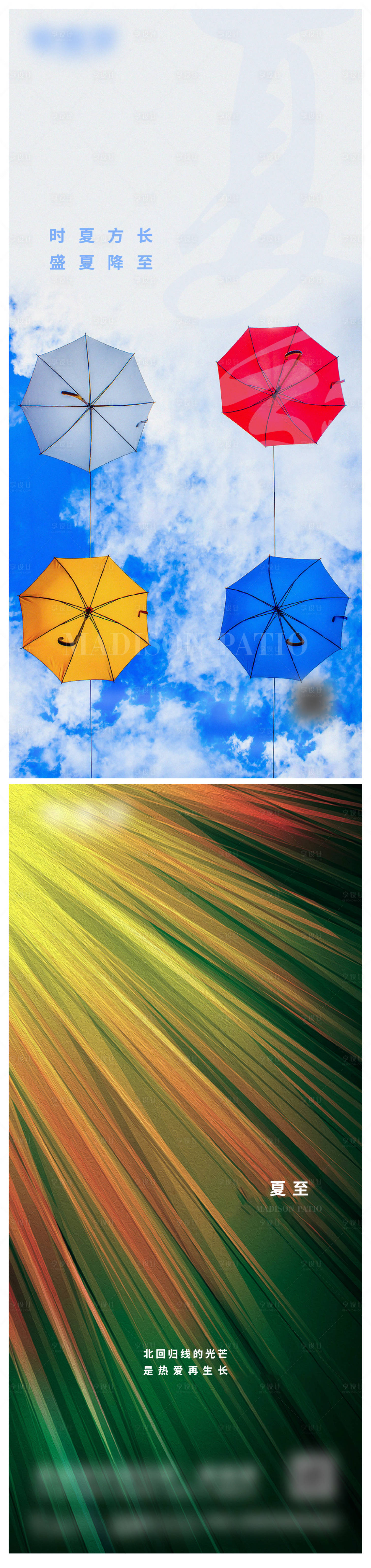 源文件下載【享設(shè)計】搜索編號：93120017342907840【夏至微信海報 】
