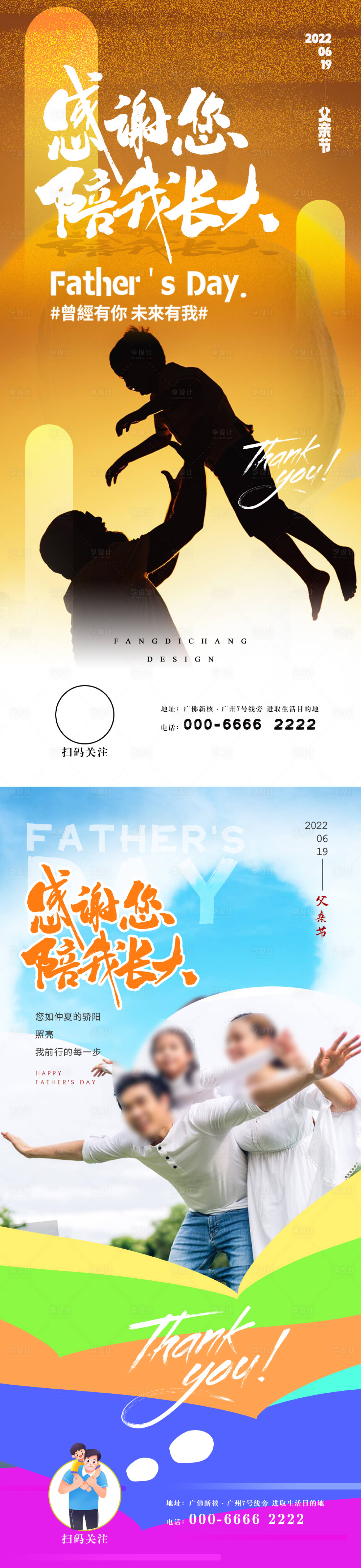 源文件下載【享設計】搜索編號：22230017301677140【父親節海報系列】