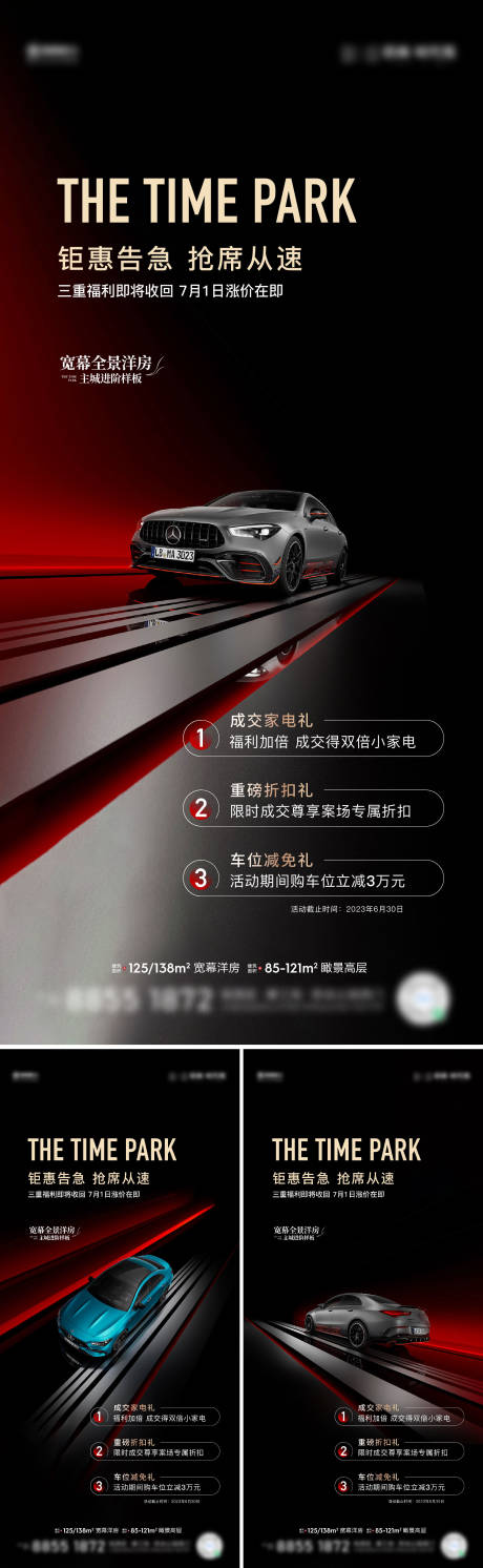 源文件下载【房地产三重礼车位海报】编号：27880017723183910