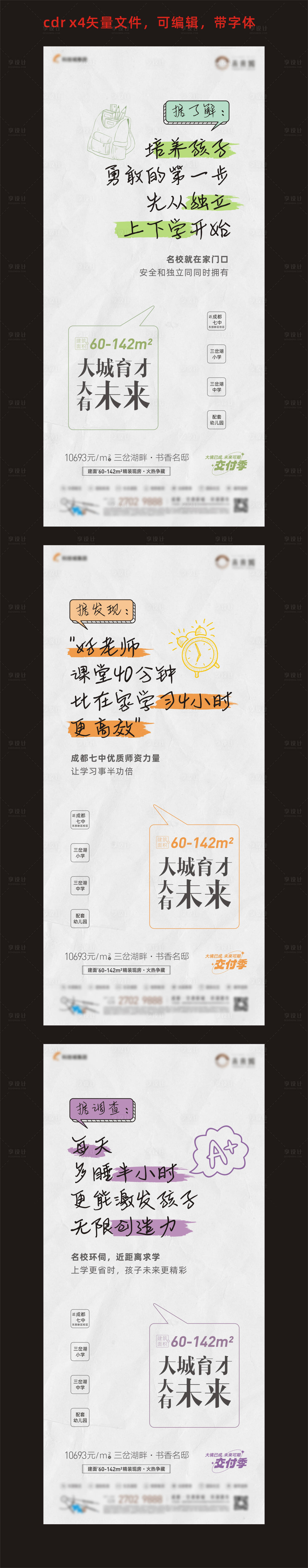 源文件下载【享设计】搜索编号：17240017309445826【地产学区价值点系列海报】