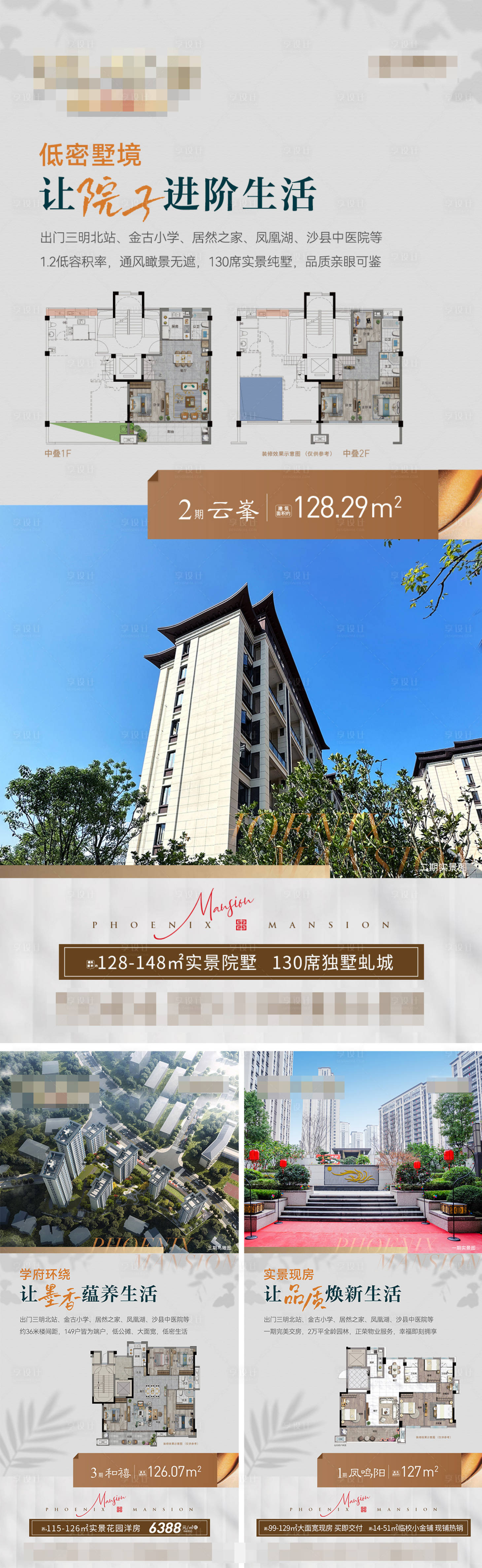 源文件下載【享設(shè)計(jì)】搜索編號：97690017610527429【戶型實(shí)景系列海報(bào)】