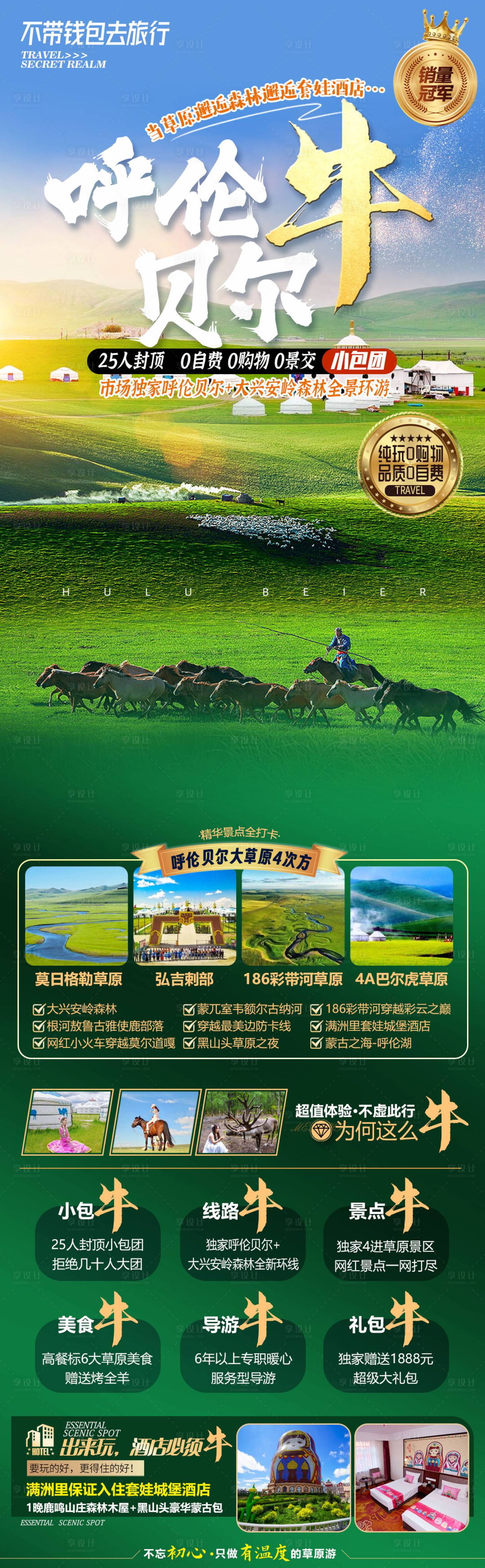 源文件下載【享設計】搜索編號：88310017476337385【呼倫貝爾牛】