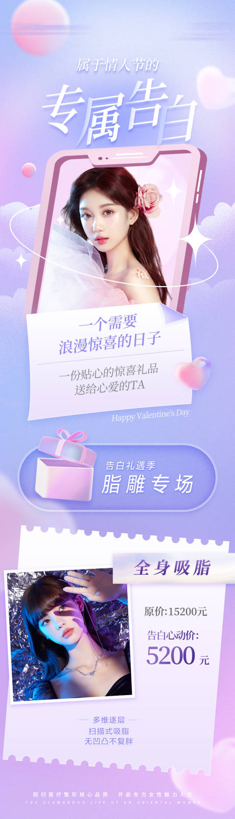 源文件下载【520脂肪专场活动海报】编号：63300017219403377