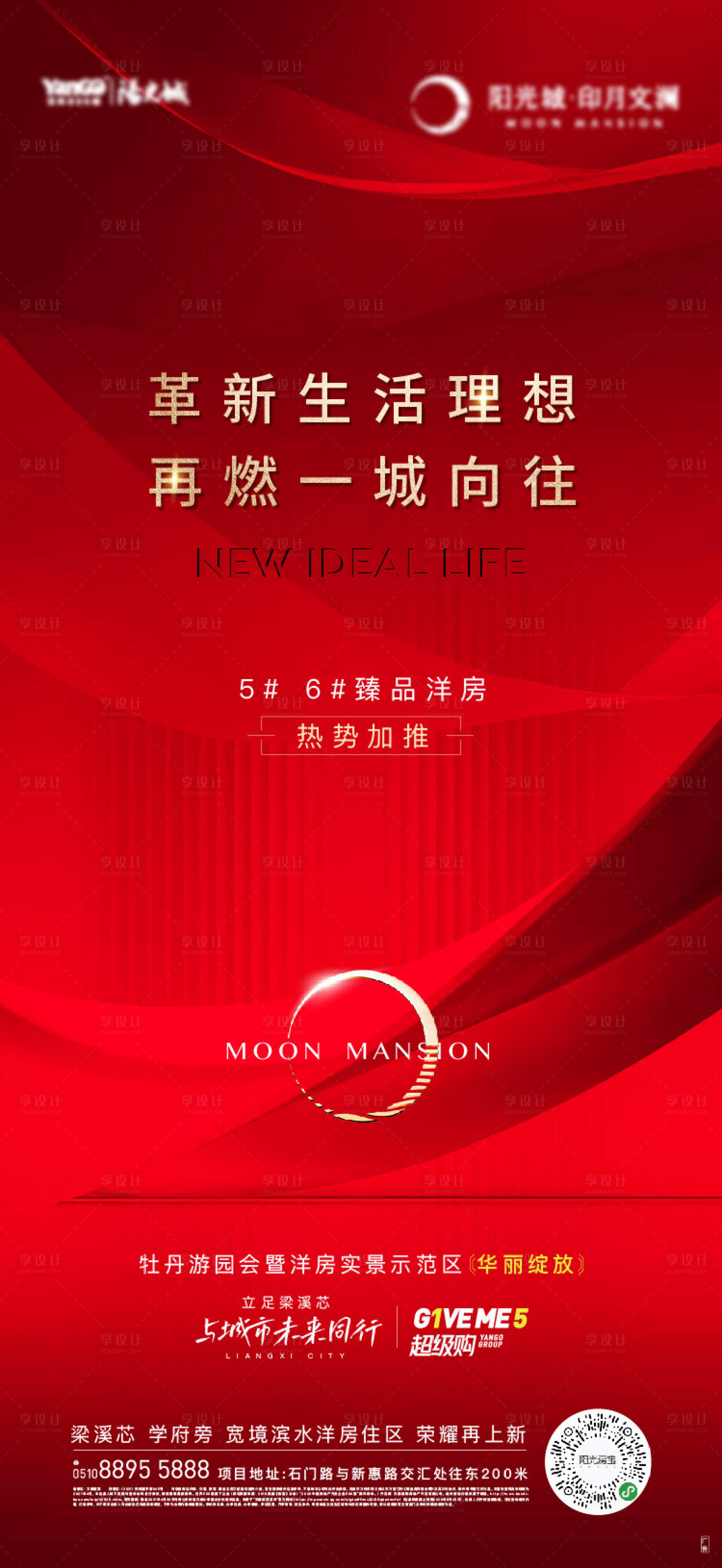 源文件下載【享設計】搜索編號：58640017074754257【地產加推海報】